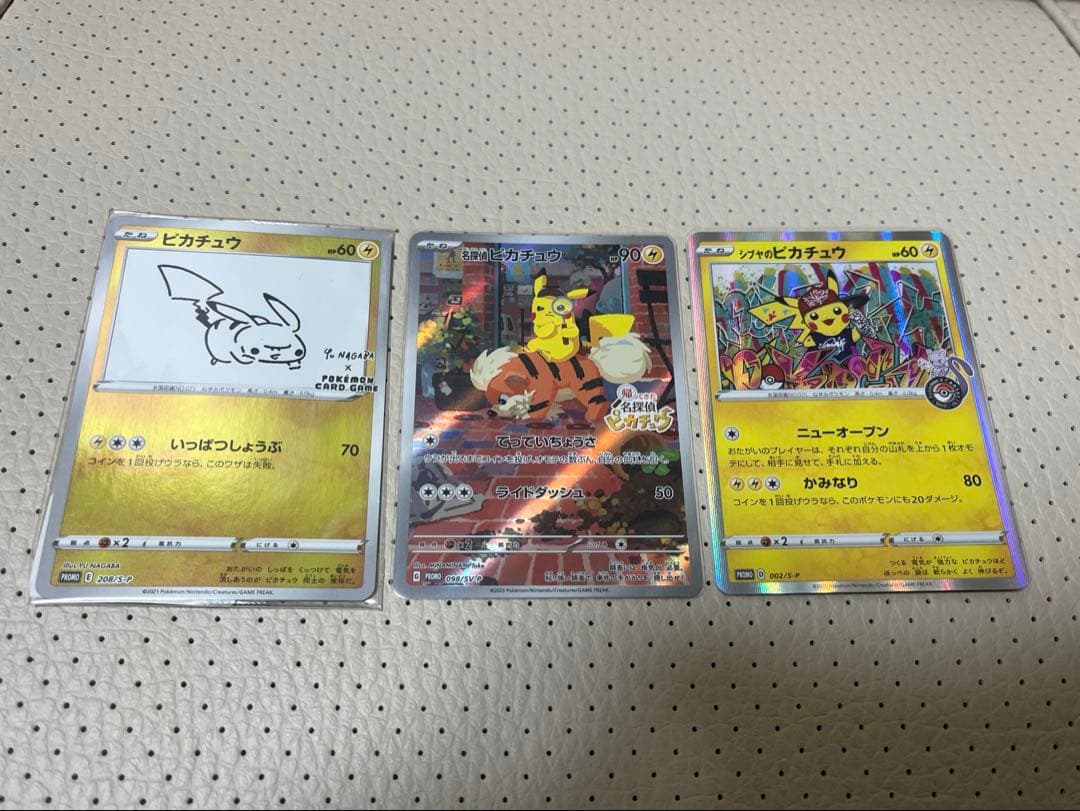 ポケモンカード ピカチュウ プロモ3枚セット