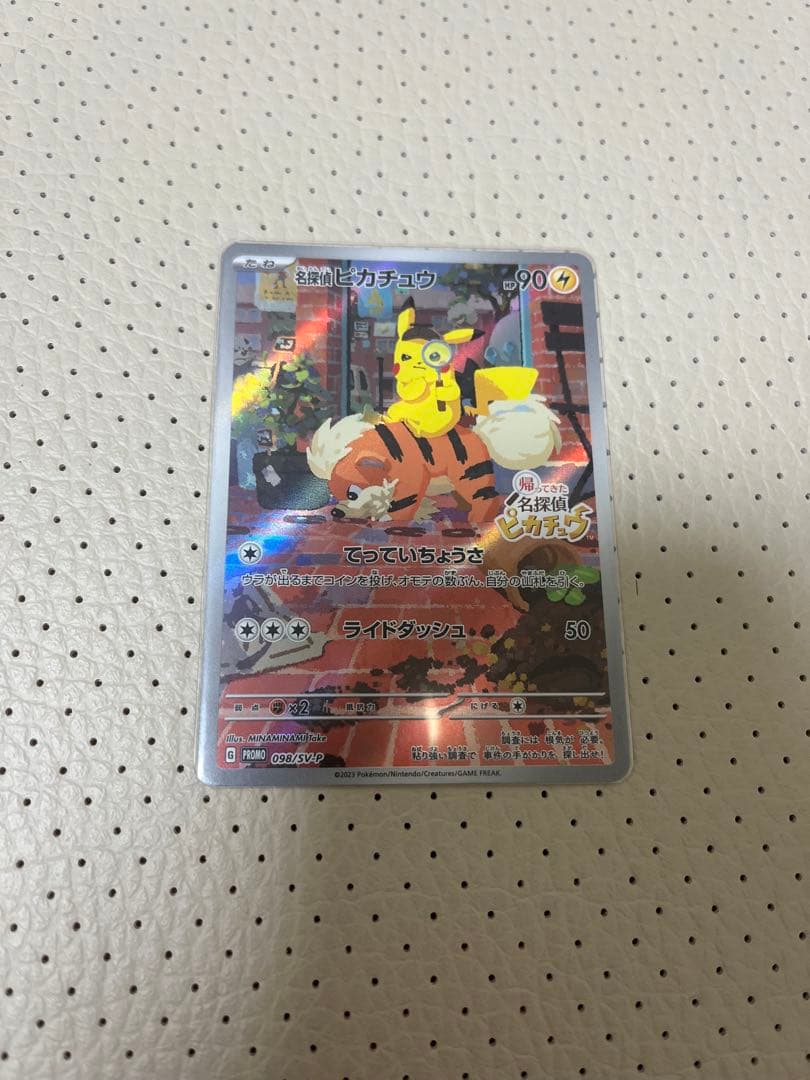 ポケモンカード ピカチュウ プロモ3枚セット