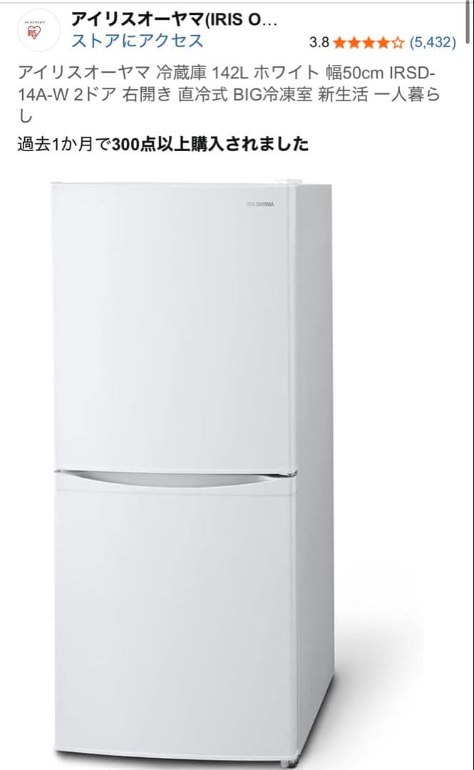 まっくす　アイリスオーヤマ 冷蔵庫 142L