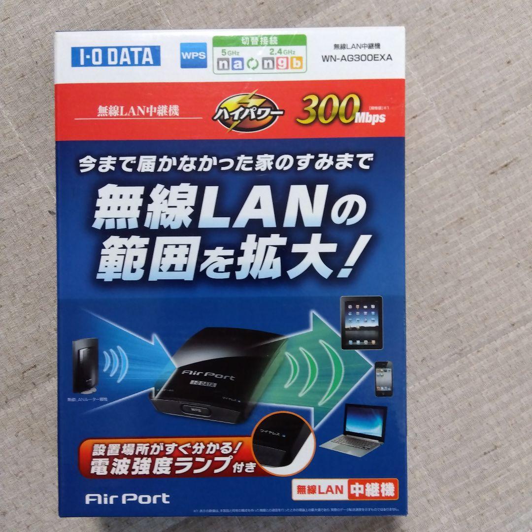 I・O DATA WN-AG300EXA 無線 アイオーデータ 電波　中継機