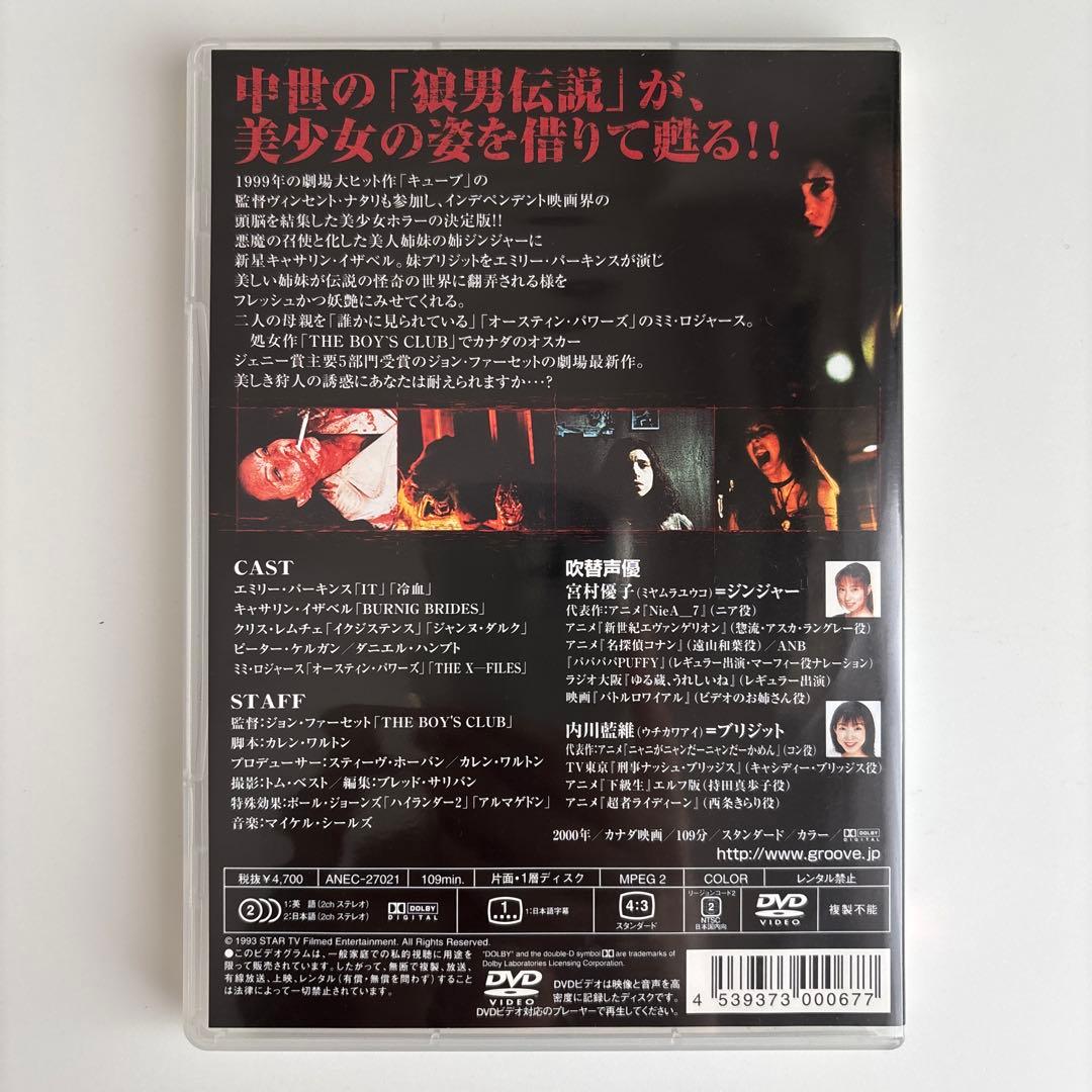 ジンジャー・スナップス('00カナダ)