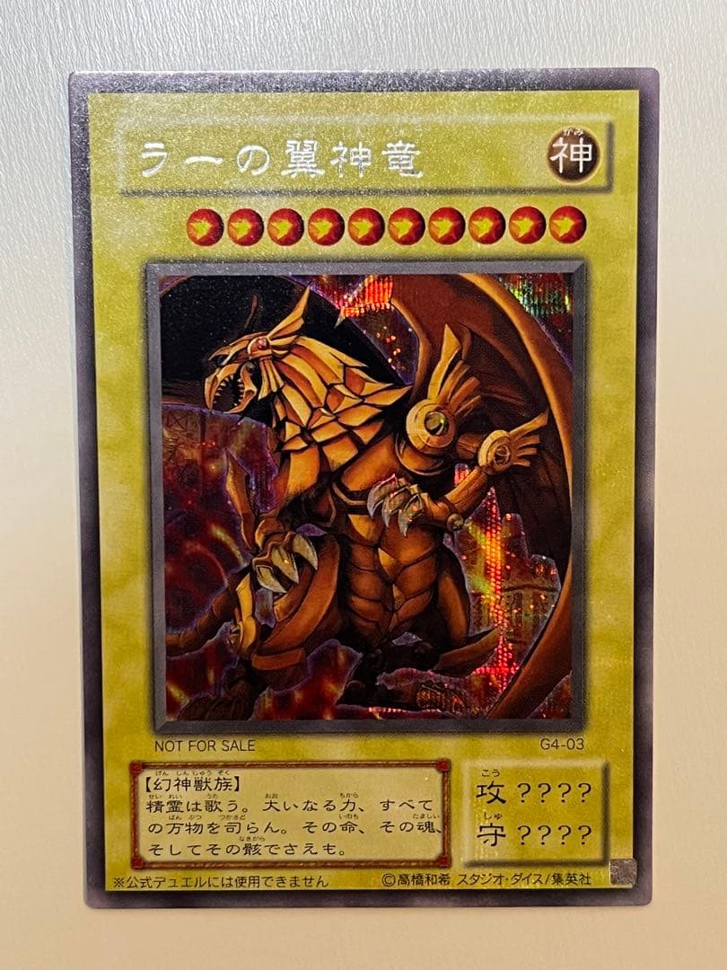 遊戯王 2期 オシリスの天空竜 オベリスクの巨神兵 ラーの翼神竜 3枚セット