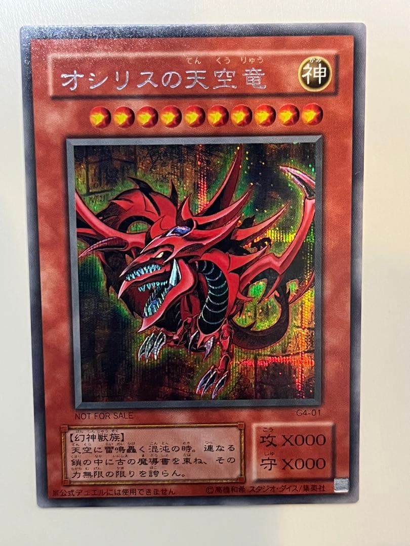 遊戯王 2期 オシリスの天空竜 オベリスクの巨神兵 ラーの翼神竜 3枚セット