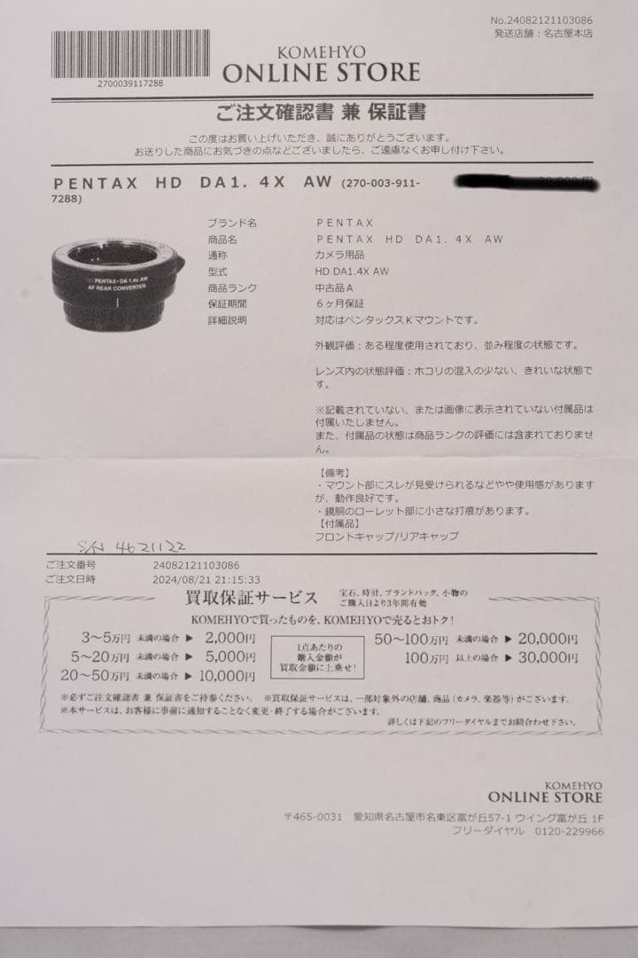 PENTAX ペンタックスHD DA 1.4X AW　コンバーター