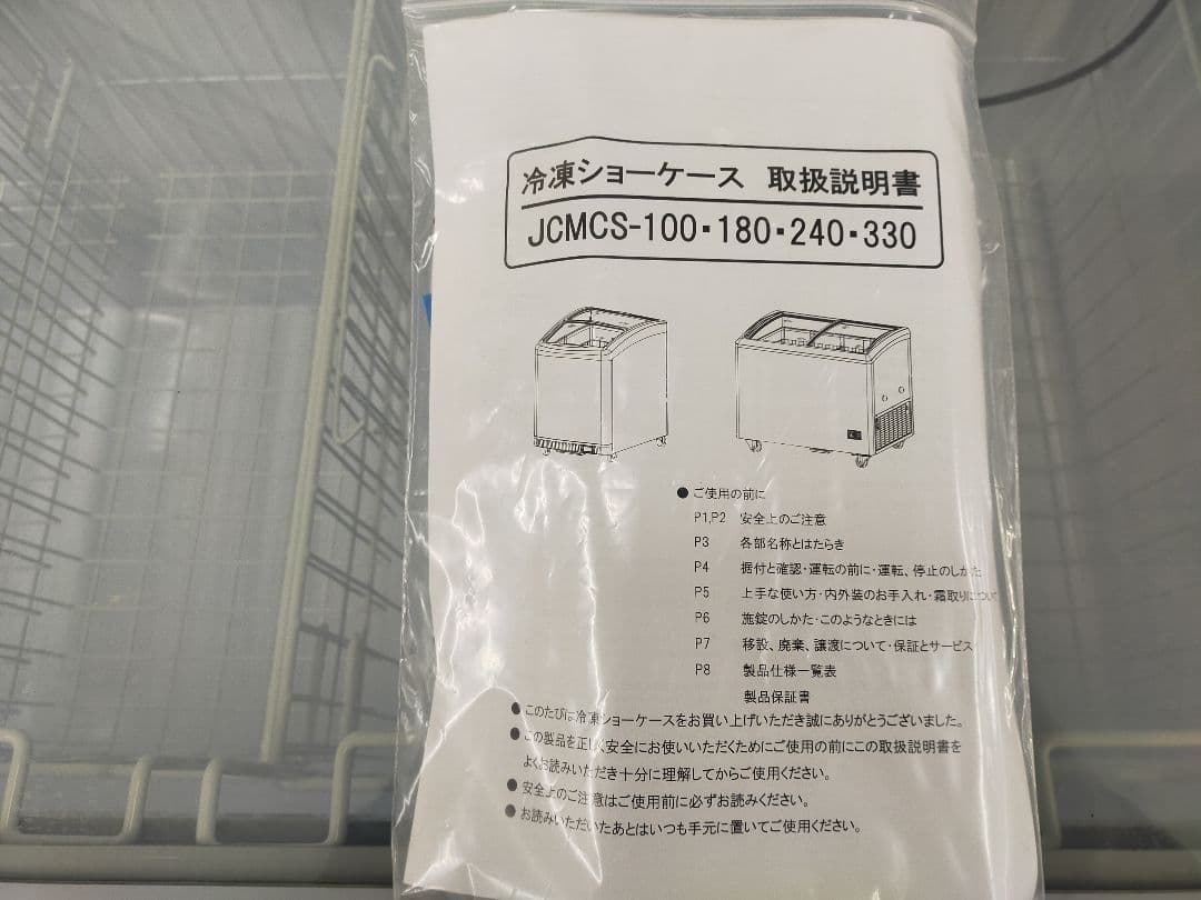 引き取り限定 JCM jcm 冷凍庫 冷蔵庫 鍵付き JCMCS - 330