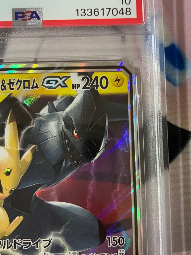PSA10☆ピカチュウ＆ゼクロムGX RR SM9 タッグボルト