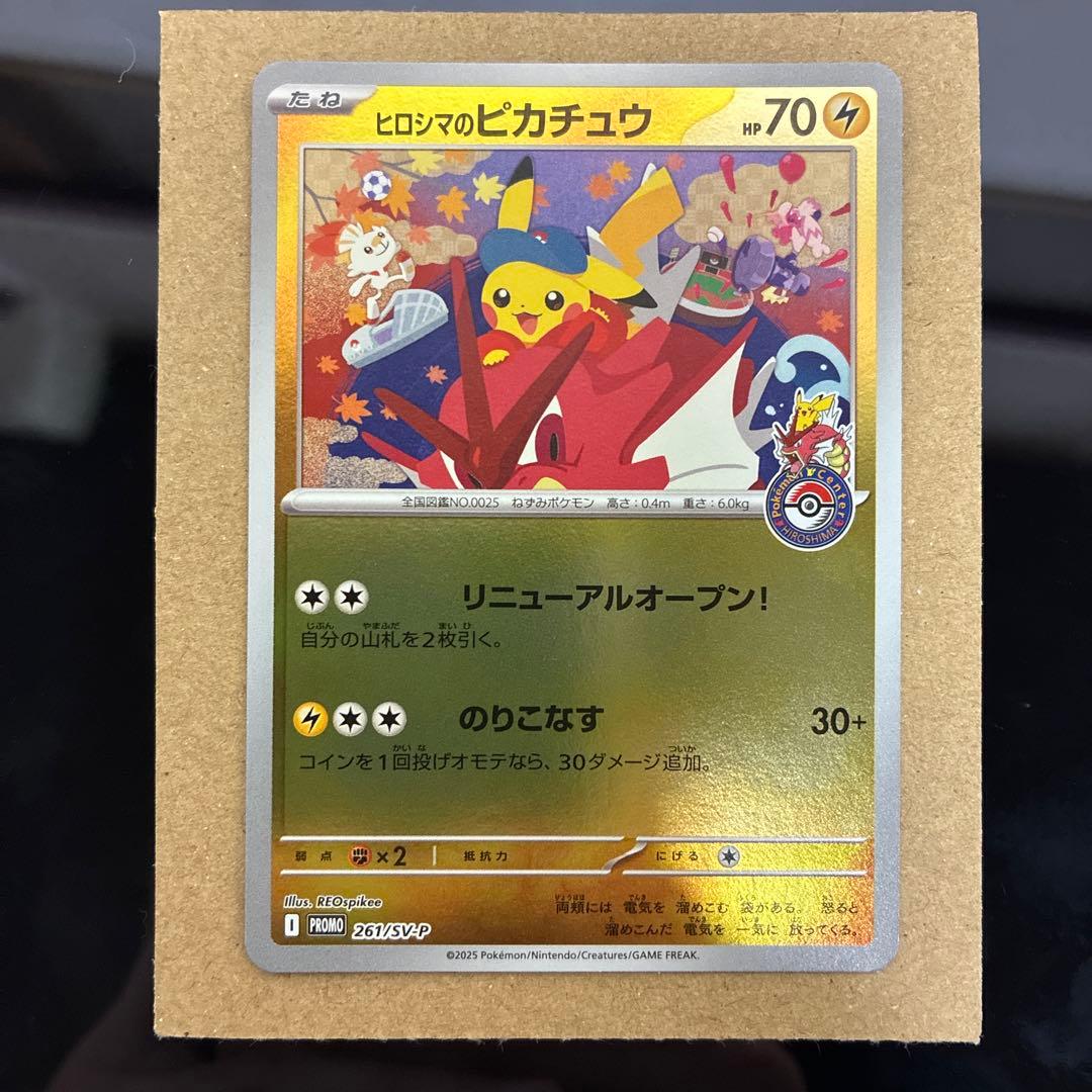 ヒロシマのピカチュウ ポケモンカード 261/SV-P