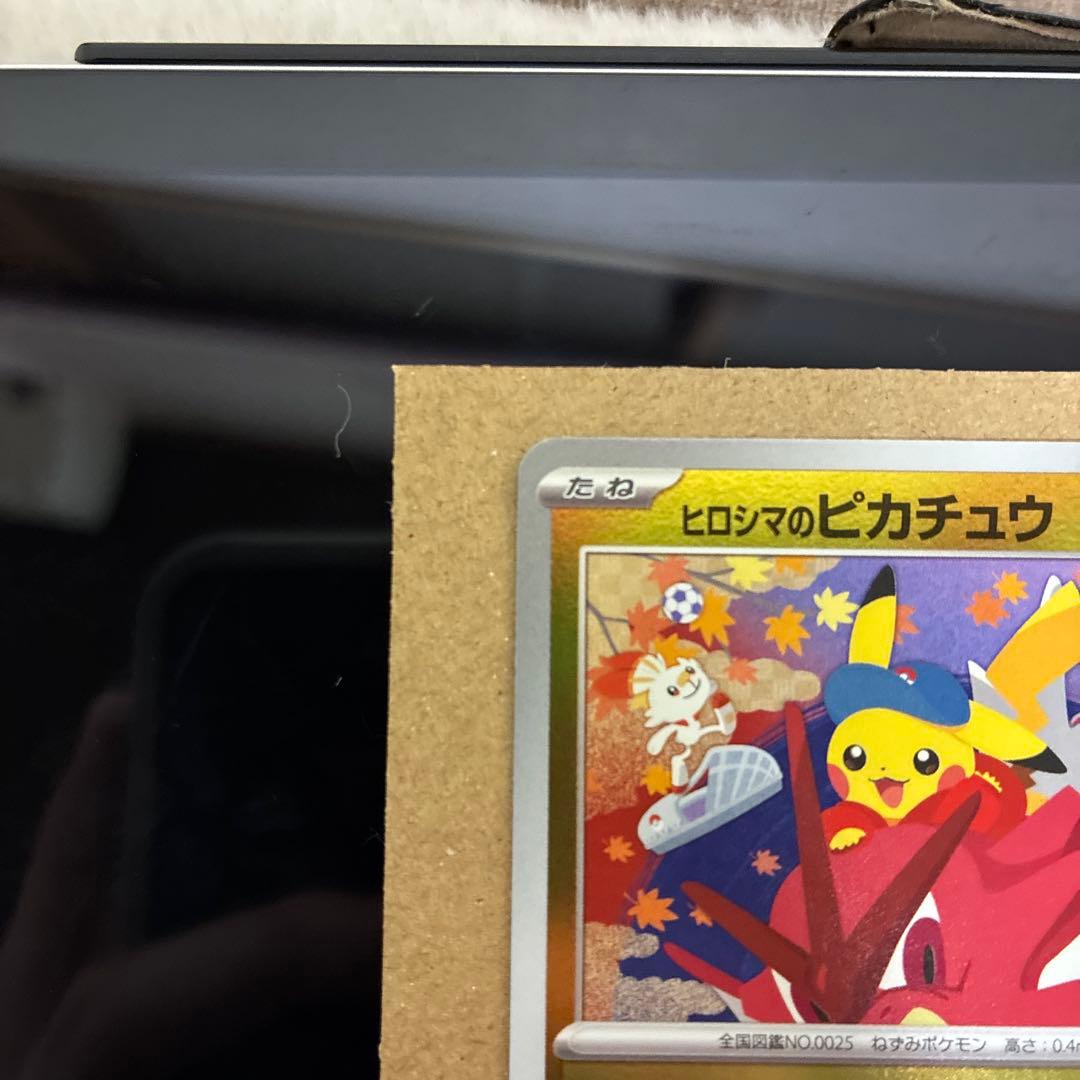 ヒロシマのピカチュウ ポケモンカード 261/SV-P