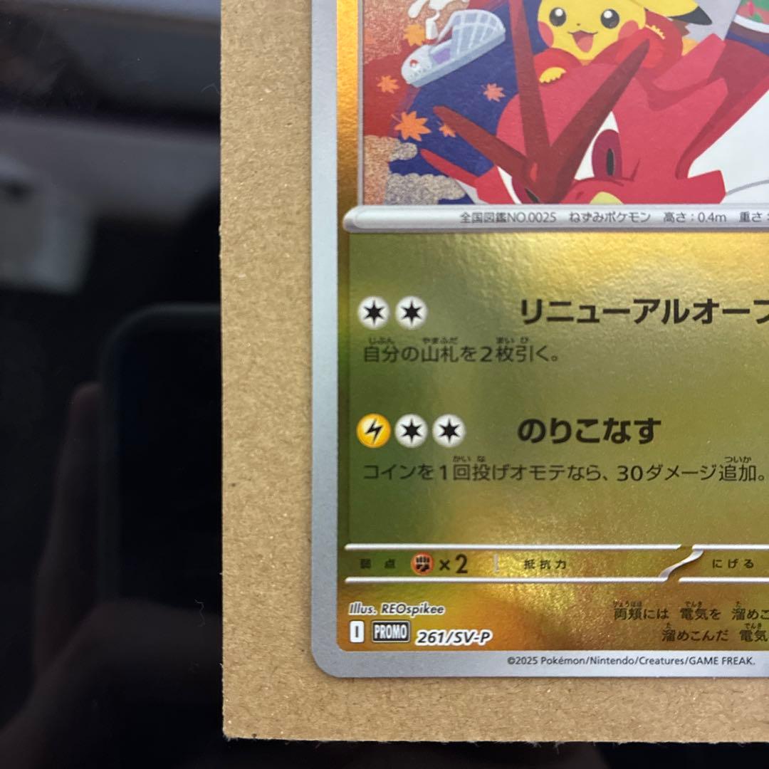 ヒロシマのピカチュウ ポケモンカード 261/SV-P