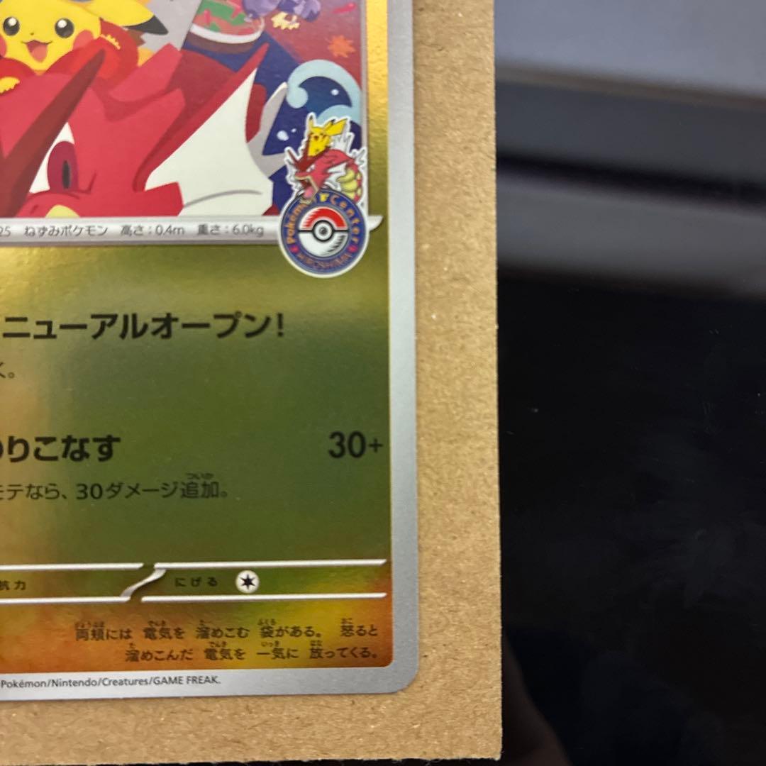 ヒロシマのピカチュウ ポケモンカード 261/SV-P