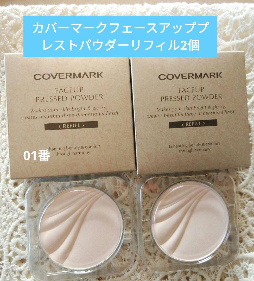 カバーマークフェースアッププレストパウダーリフィル2個