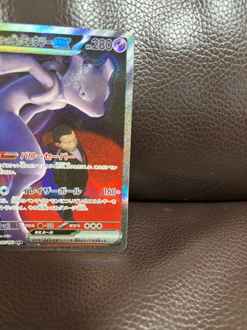ロケット団のミュウツーMewtwo EX ポケモンカード 280HP