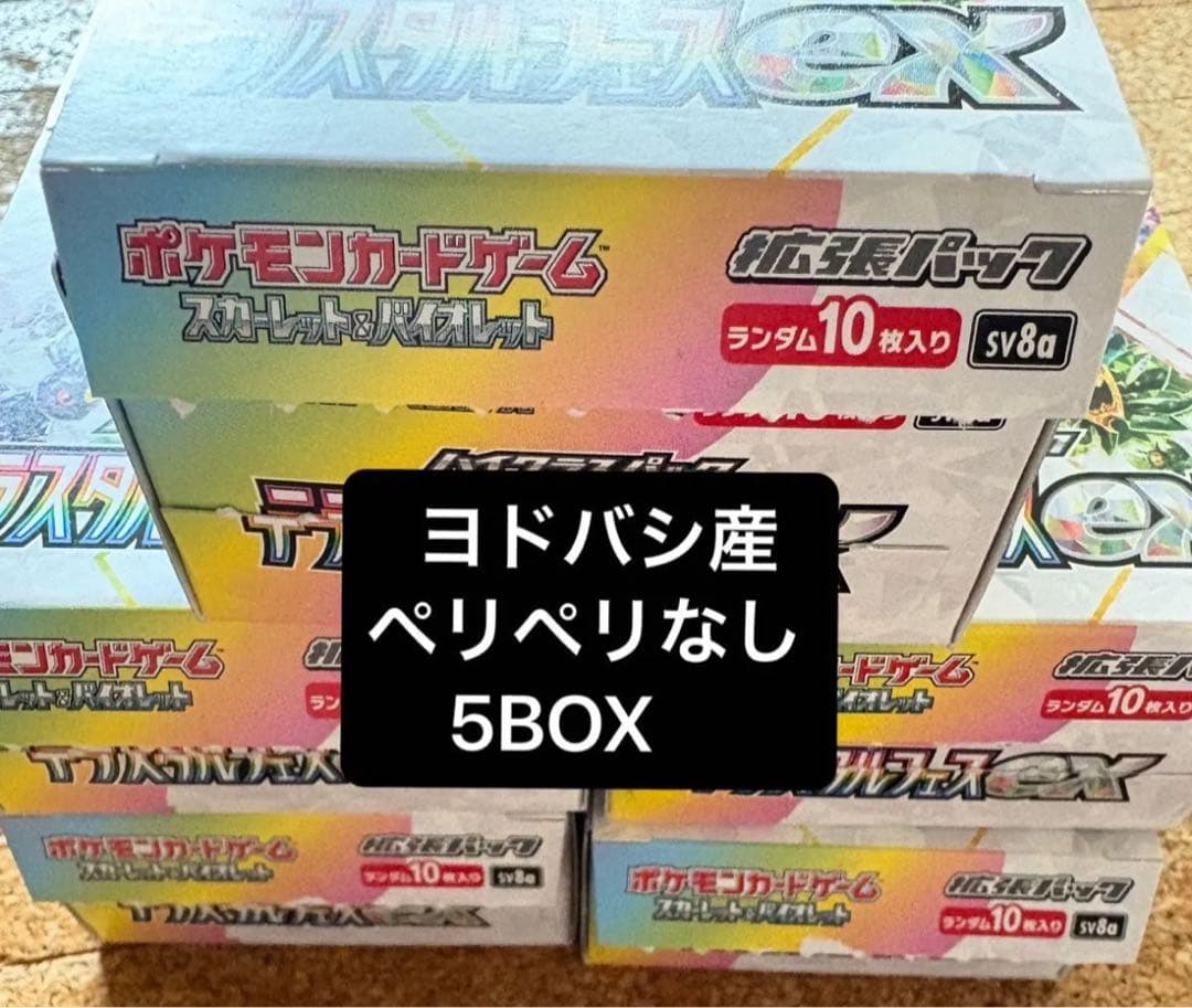 ポケモンカードゲーム ハイクラスパック　テラスタルフェスex 5BOX 未開封