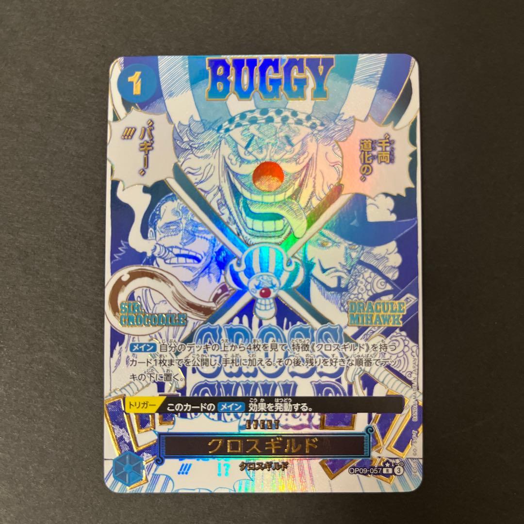 クロスギルド R OP09-057　パラレル　SP　THEBEST2　ザベスト2