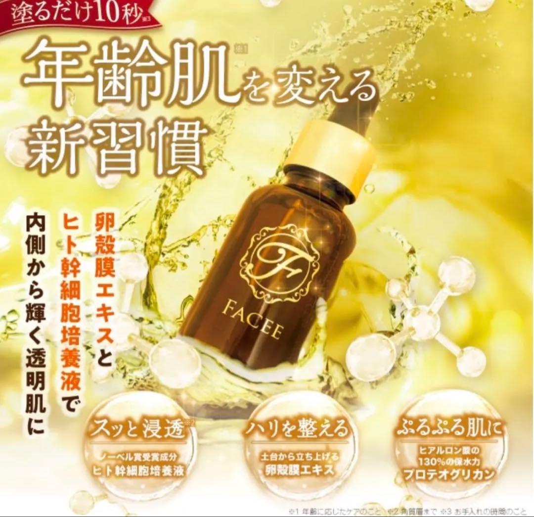 FACEE フェイシー リキッドセラムプラス