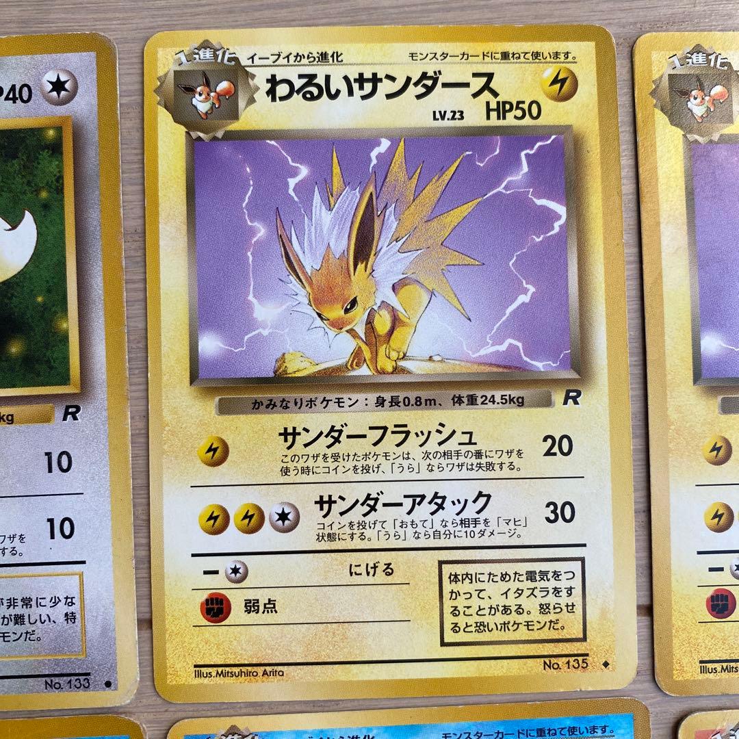 ブイズ◆ 第4弾拡張パック ロケット団