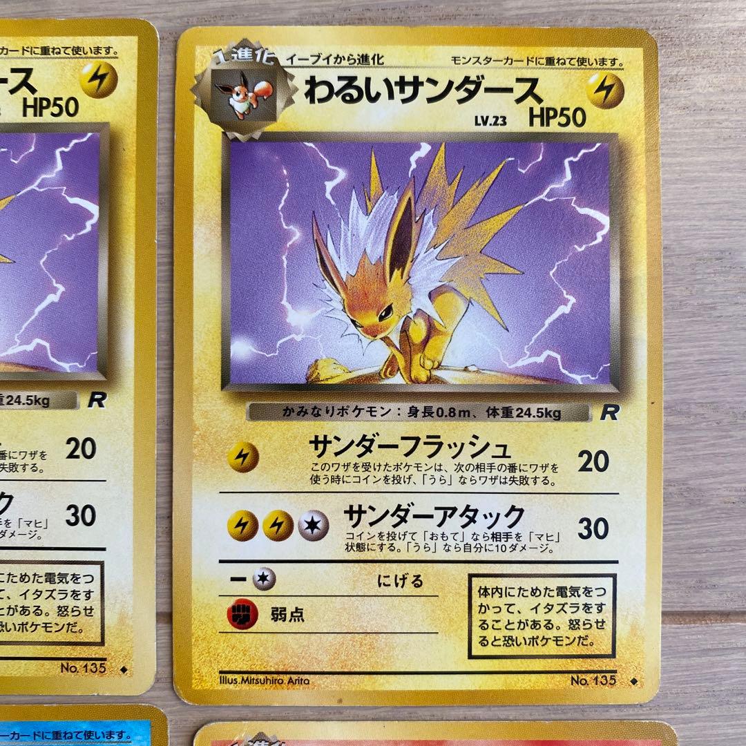 ブイズ◆ 第4弾拡張パック ロケット団