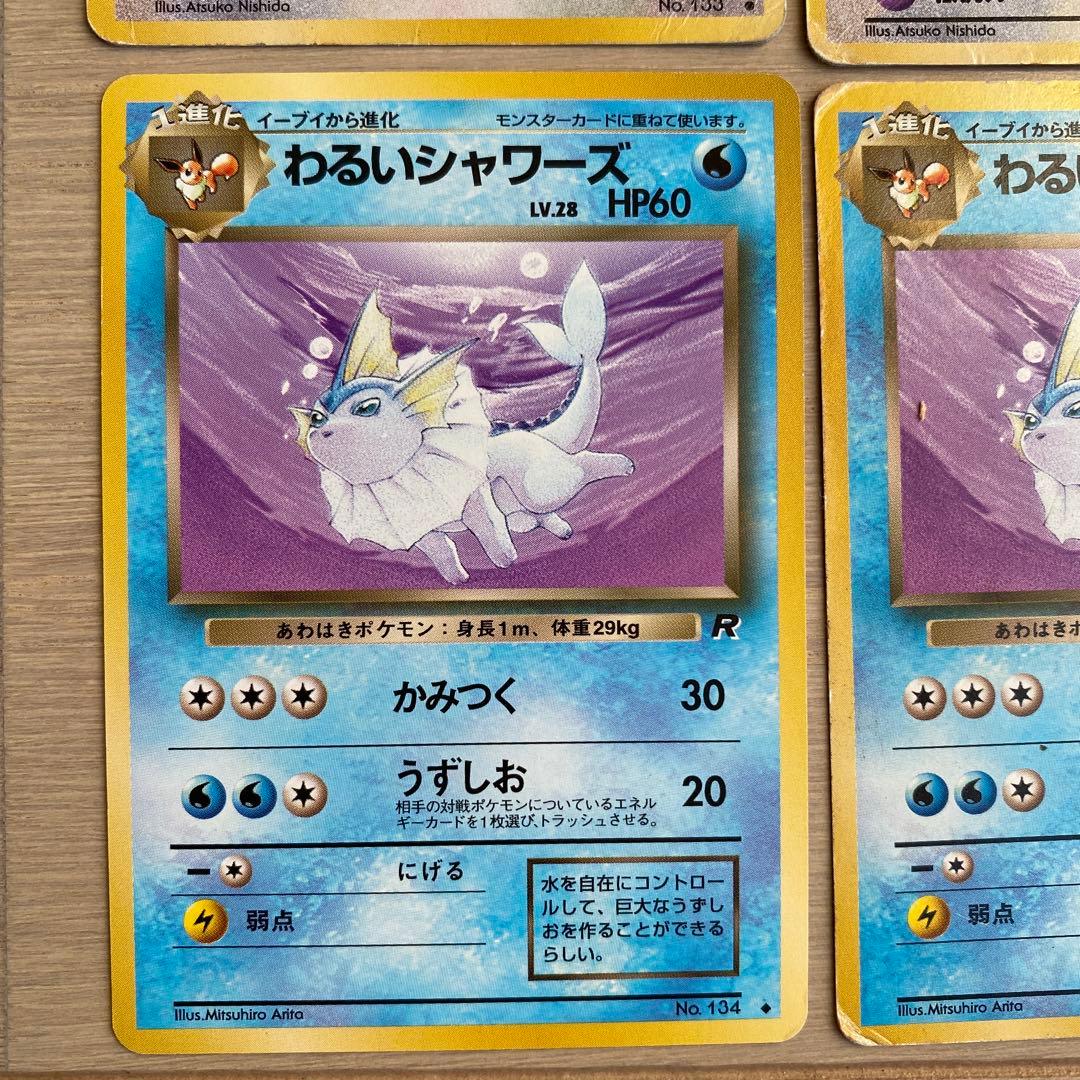 ブイズ◆ 第4弾拡張パック ロケット団