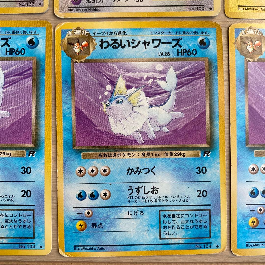 ブイズ◆ 第4弾拡張パック ロケット団