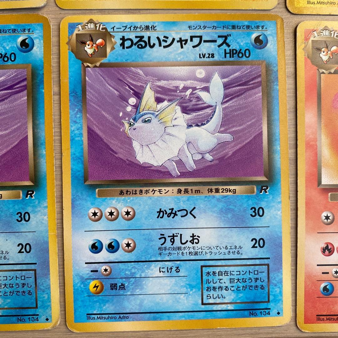 ブイズ◆ 第4弾拡張パック ロケット団