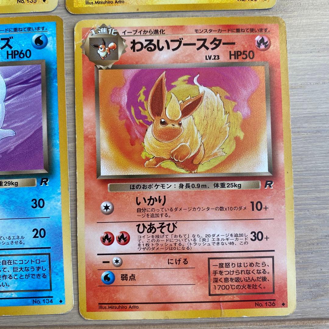 ブイズ◆ 第4弾拡張パック ロケット団