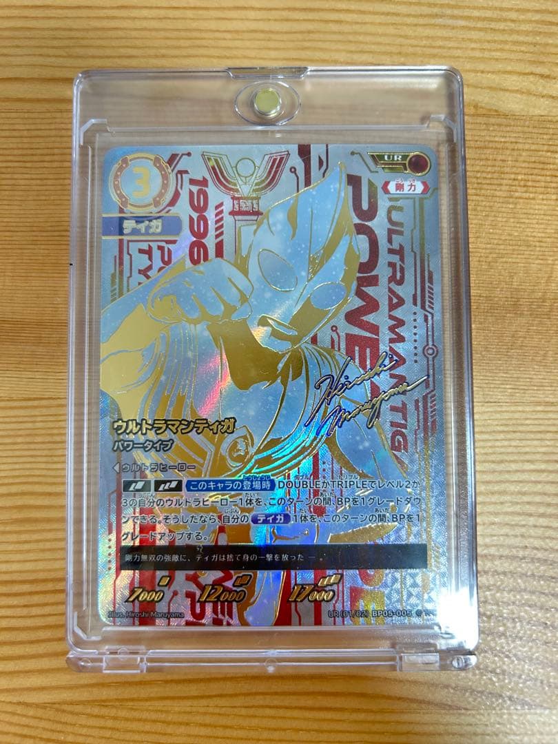 ウルトラマンカードゲーム　ウルトラマンティガ　UR BP05-005 美品