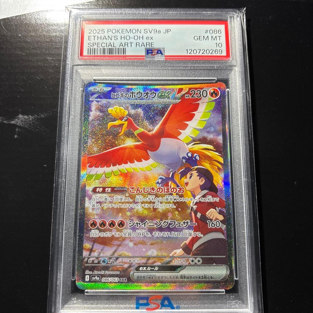Y*引様 ヒビキのホウオウex SAR PSA10