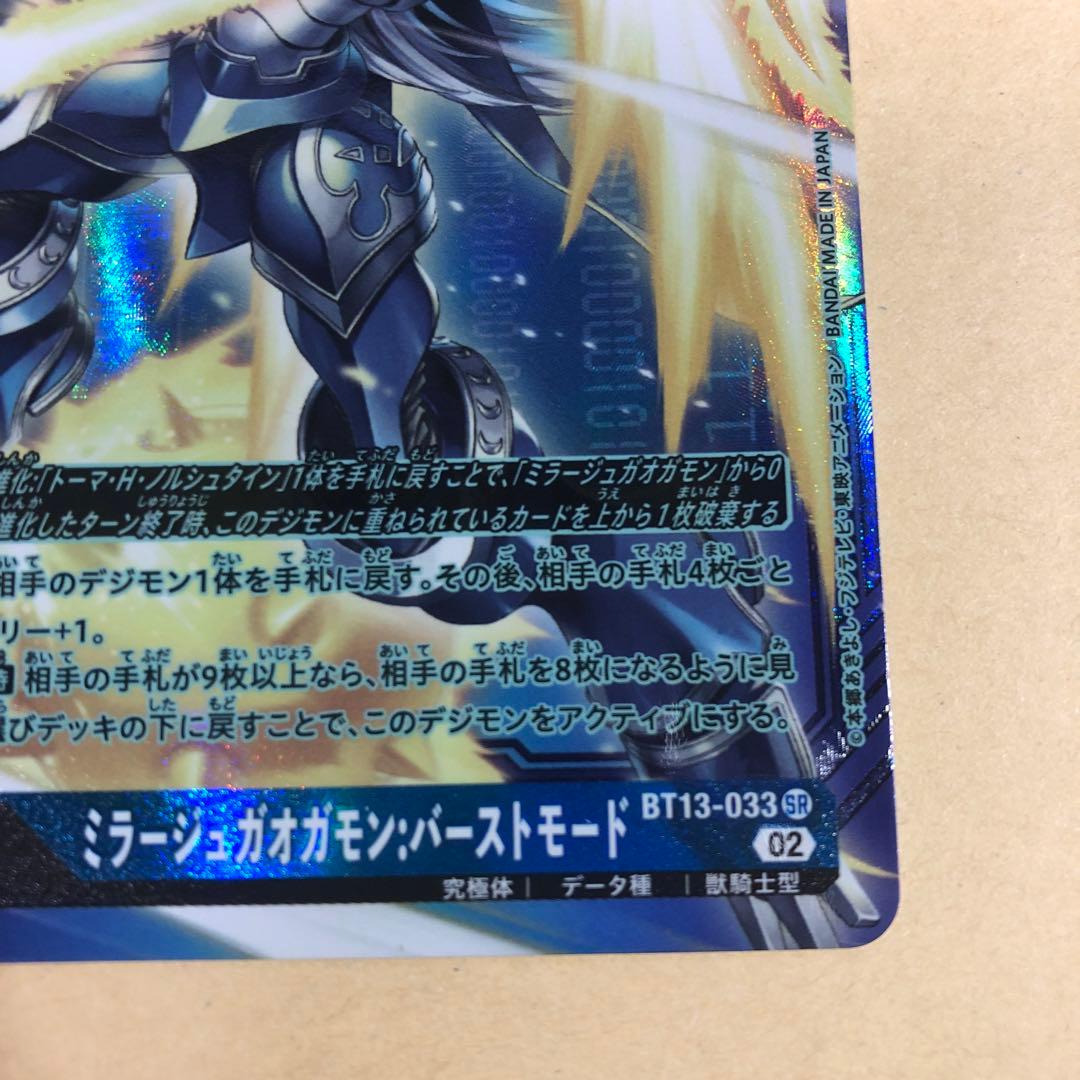 デジモンカード　ミラージュガオガモン　バーストモード　希少パラレル