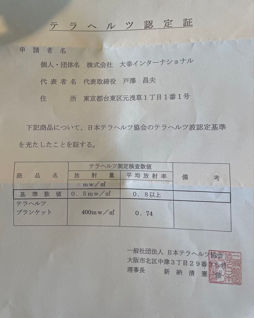 【新品未使用】【値下げ中！】Dis Moi ブランケット テラヘルツ加工