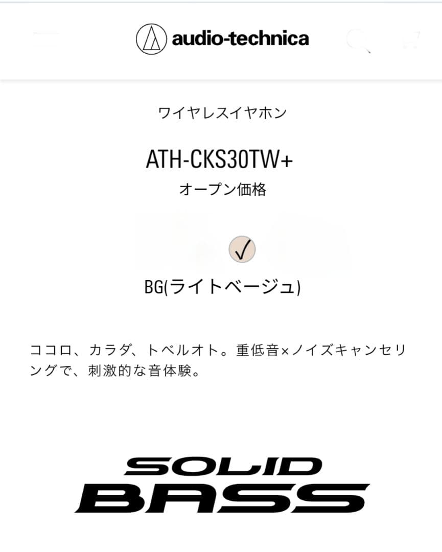 新品　オーディオテクニカ ATH-CKS30TW+ ワイヤレスイヤホン