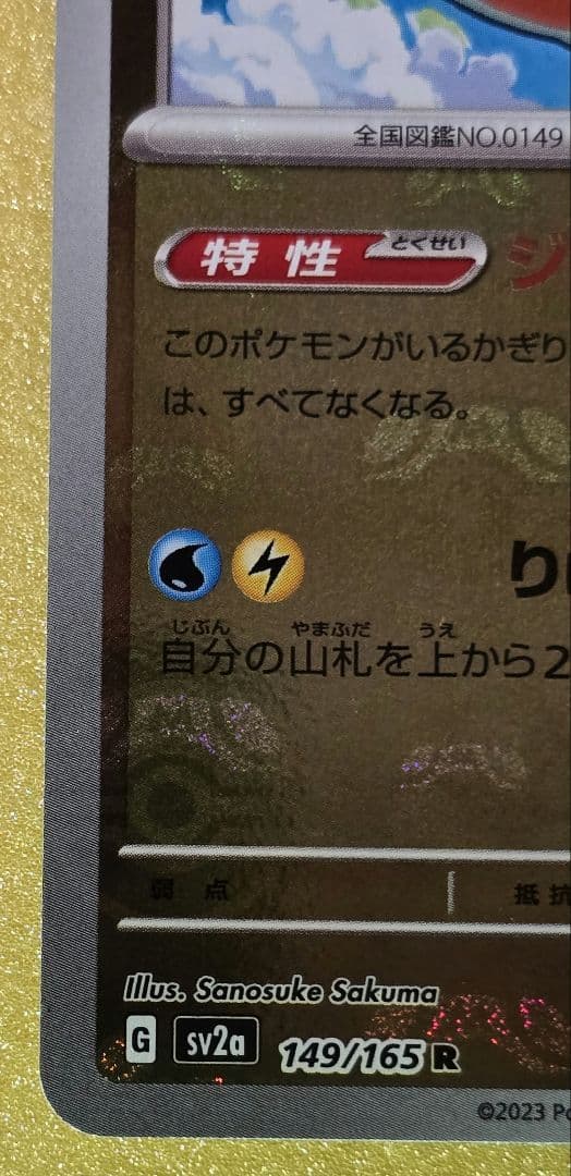 カイリュー　マスターボールミラー　ポケモンカード　151