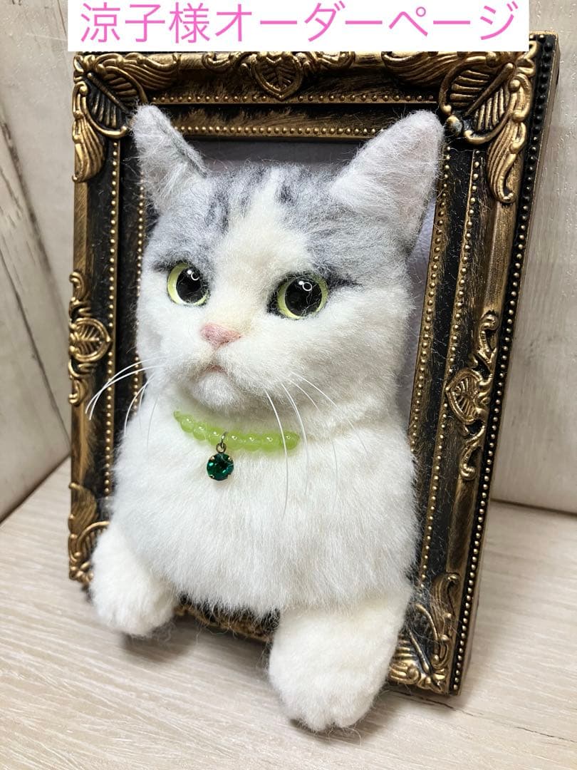 羊毛フェルト 猫 涼子ページ