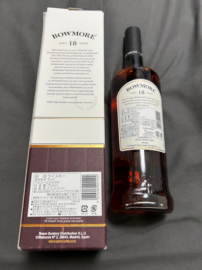ボウモア BOWMORE 18年 700ml