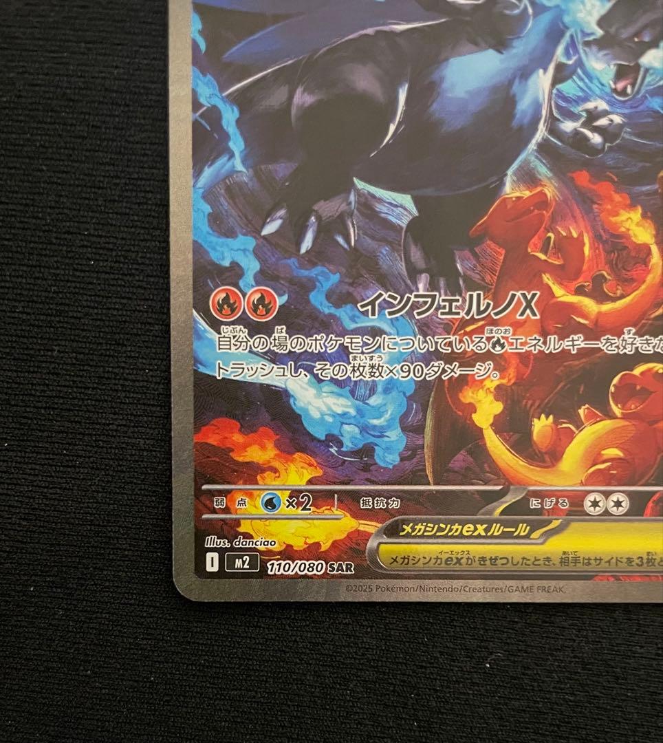 メガリザードンXex SAR [M2 110/080]インフェルノXRANK A