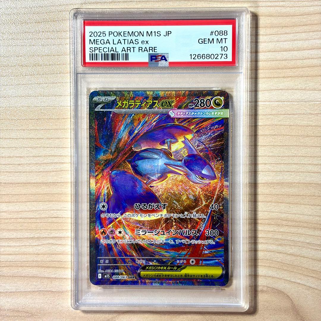 【PSA10】メガラティアスex SAR