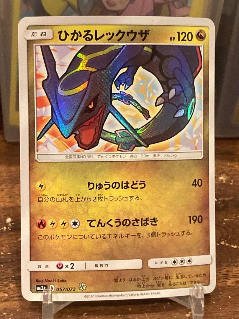 大特価 ひかるレックウザ☆ ひかる伝説SM 【ポケモンカード】