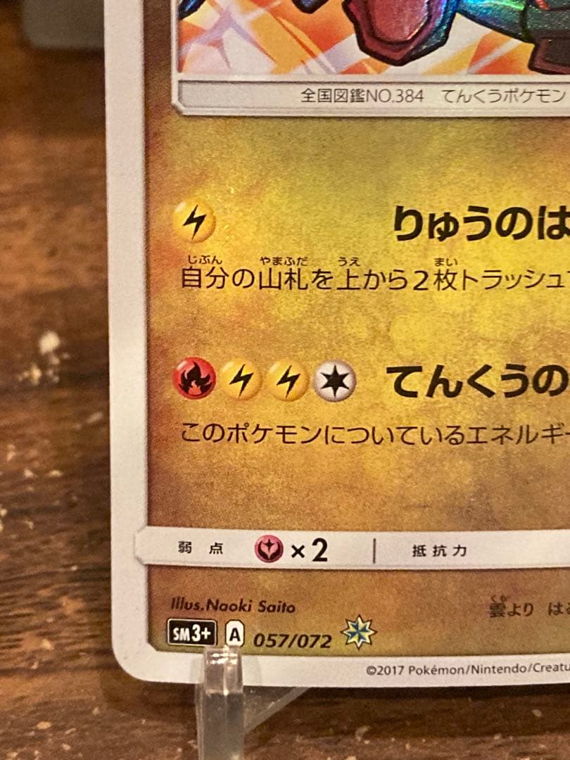 大特価 ひかるレックウザ☆ ひかる伝説SM 【ポケモンカード】