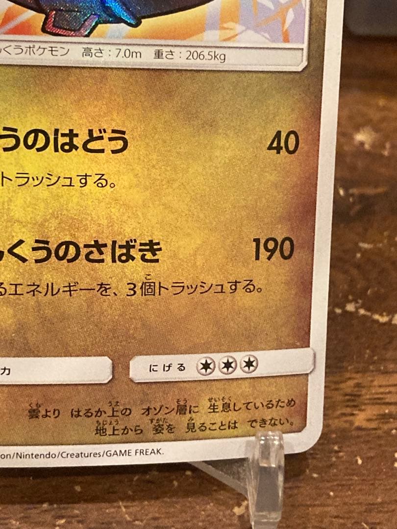 大特価 ひかるレックウザ☆ ひかる伝説SM 【ポケモンカード】