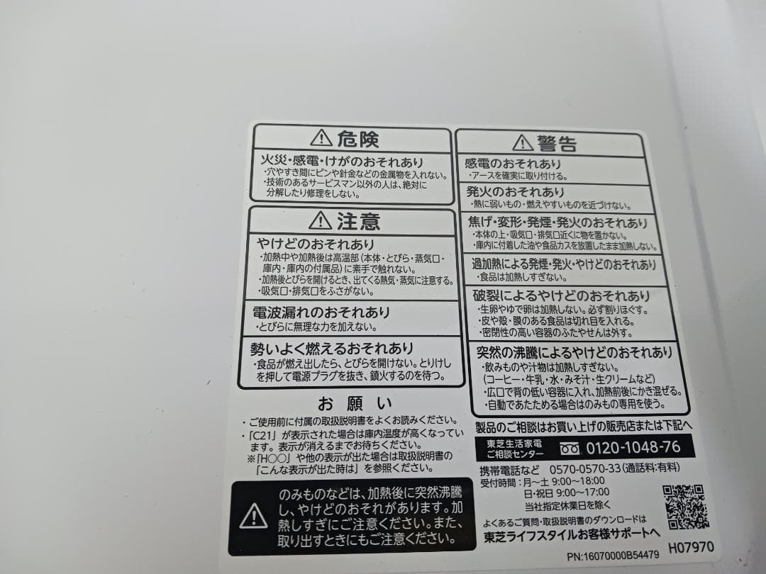 TOSIBA 電子レンジ 2024年式 動作確認済み 美品 ホワイト K12