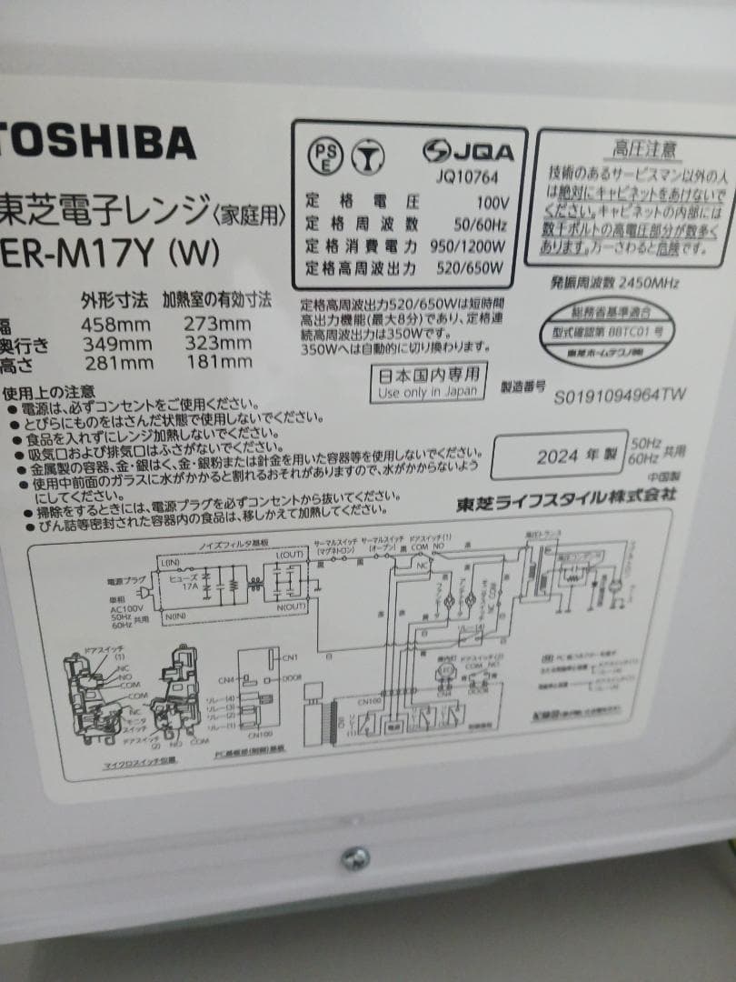 TOSIBA 電子レンジ 2024年式 動作確認済み 美品 ホワイト K12