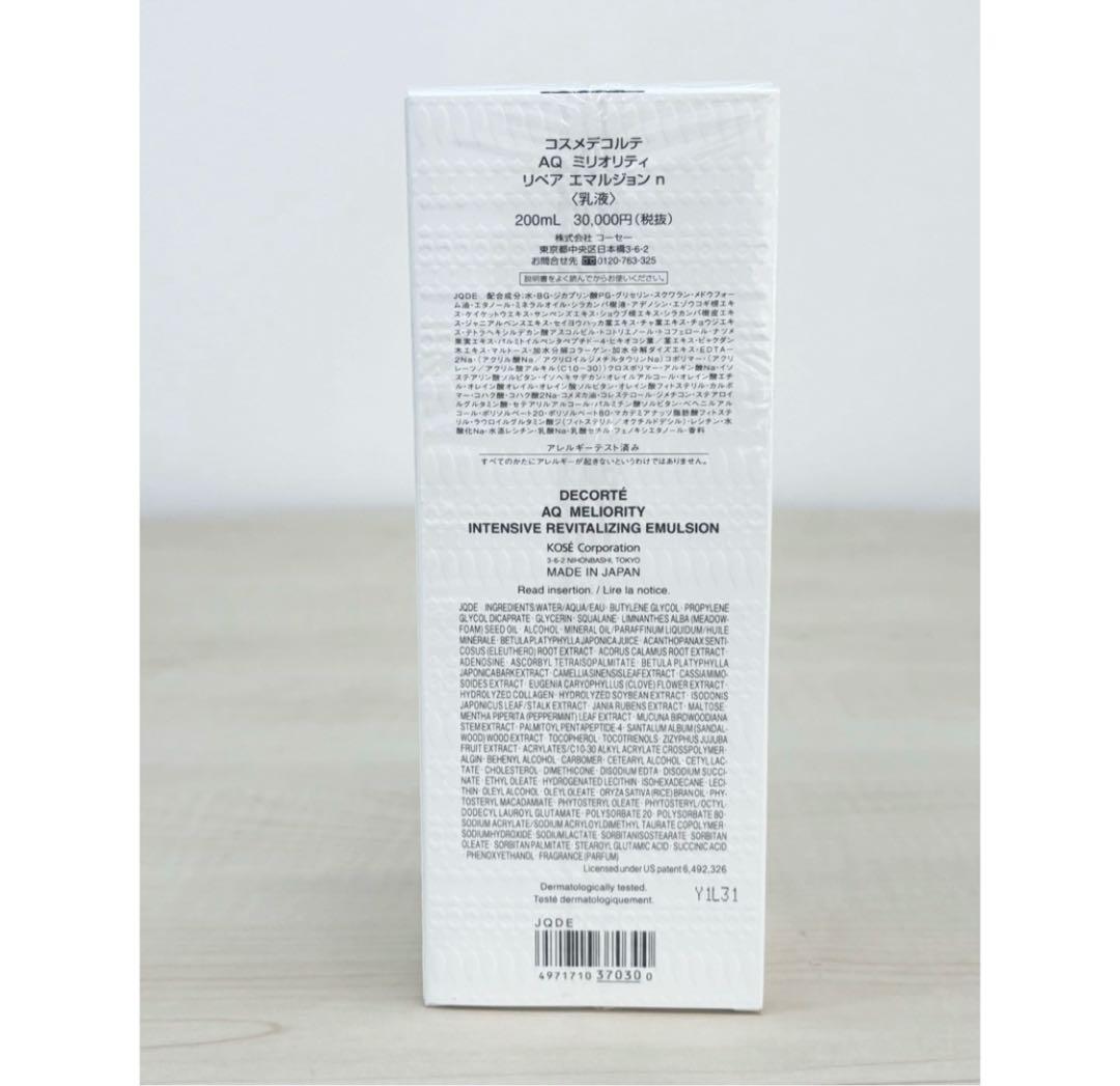 値下げ‼️ コスメデコルテ　AQミリオリティーリペアエマルジョン200ml