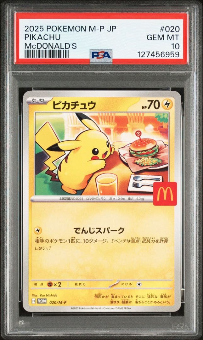 【PSA10】2025 ピカチュウ マクドナルド プロモ