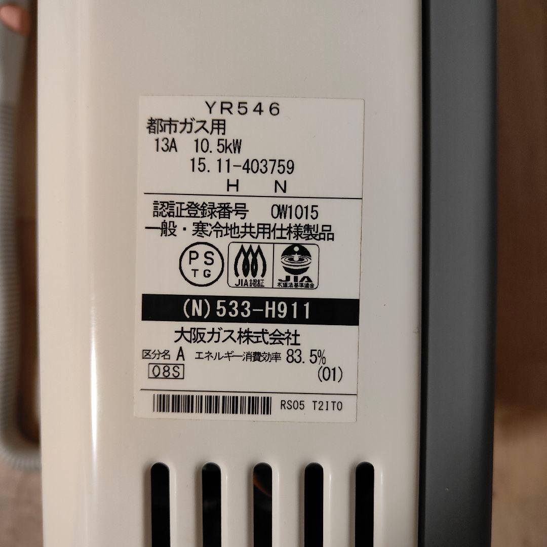 N533 H911 小型ガス給湯器