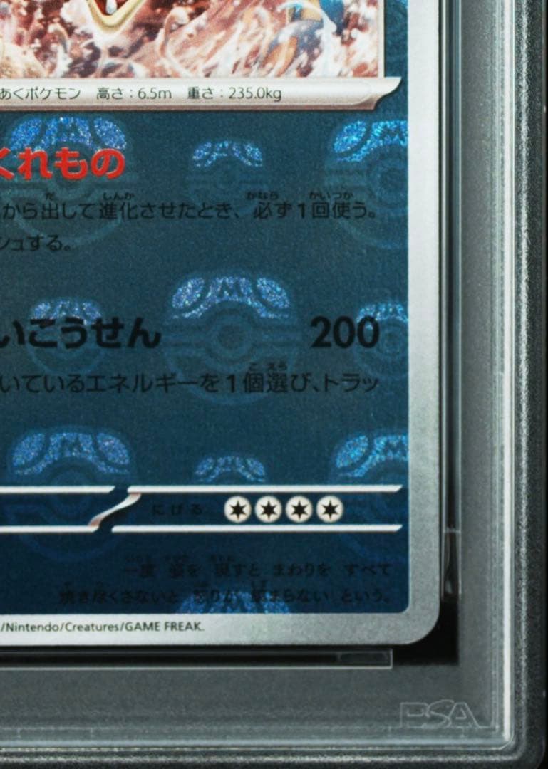ギャラドスマスターボールミラー PSA10