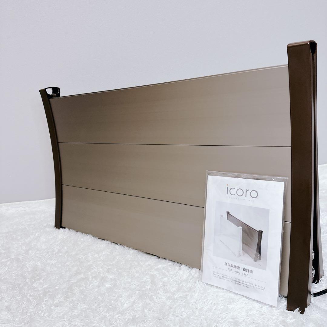 美品　icoro　イコロ　アルミ　パネルヒーター　i-750BR　75cm