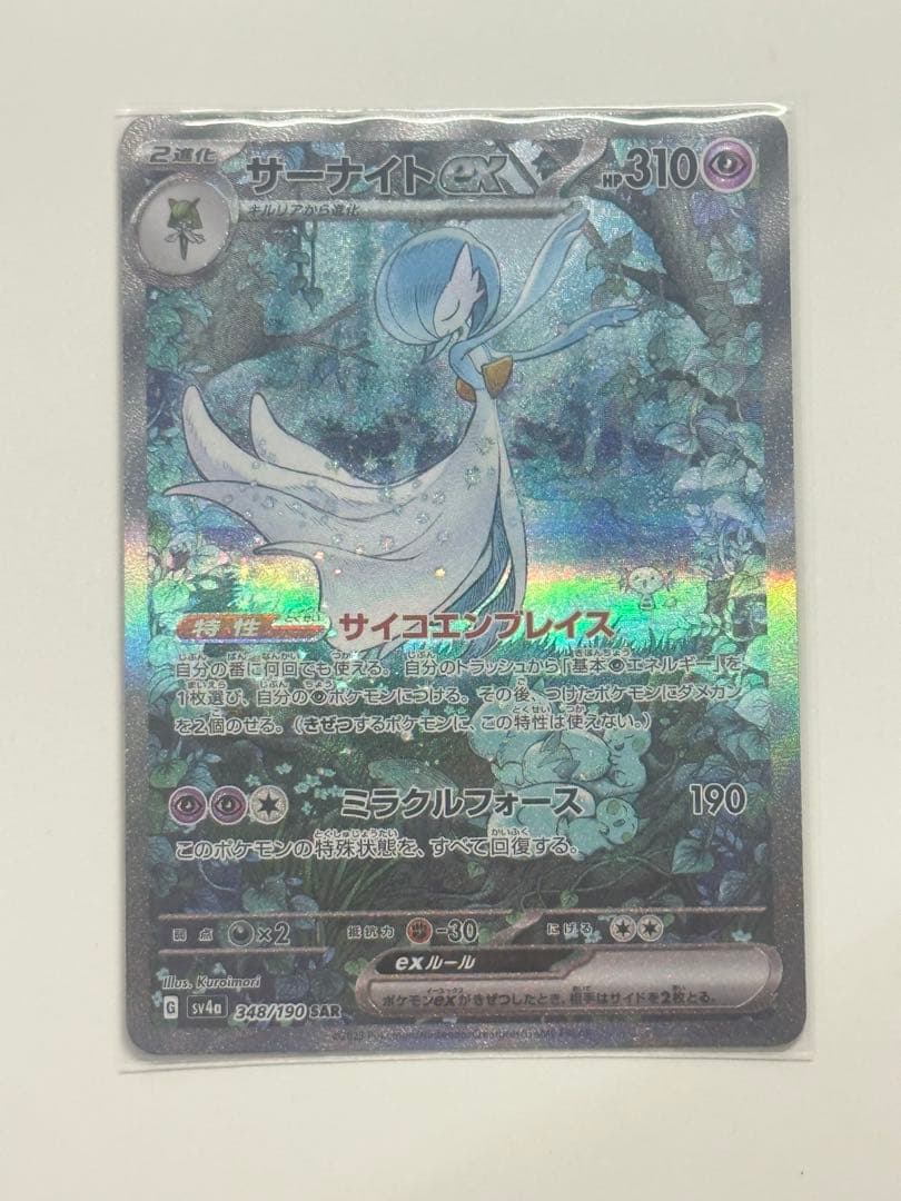 PSA10 サーナイトex SAR 348/190 シャイニートレジャーex