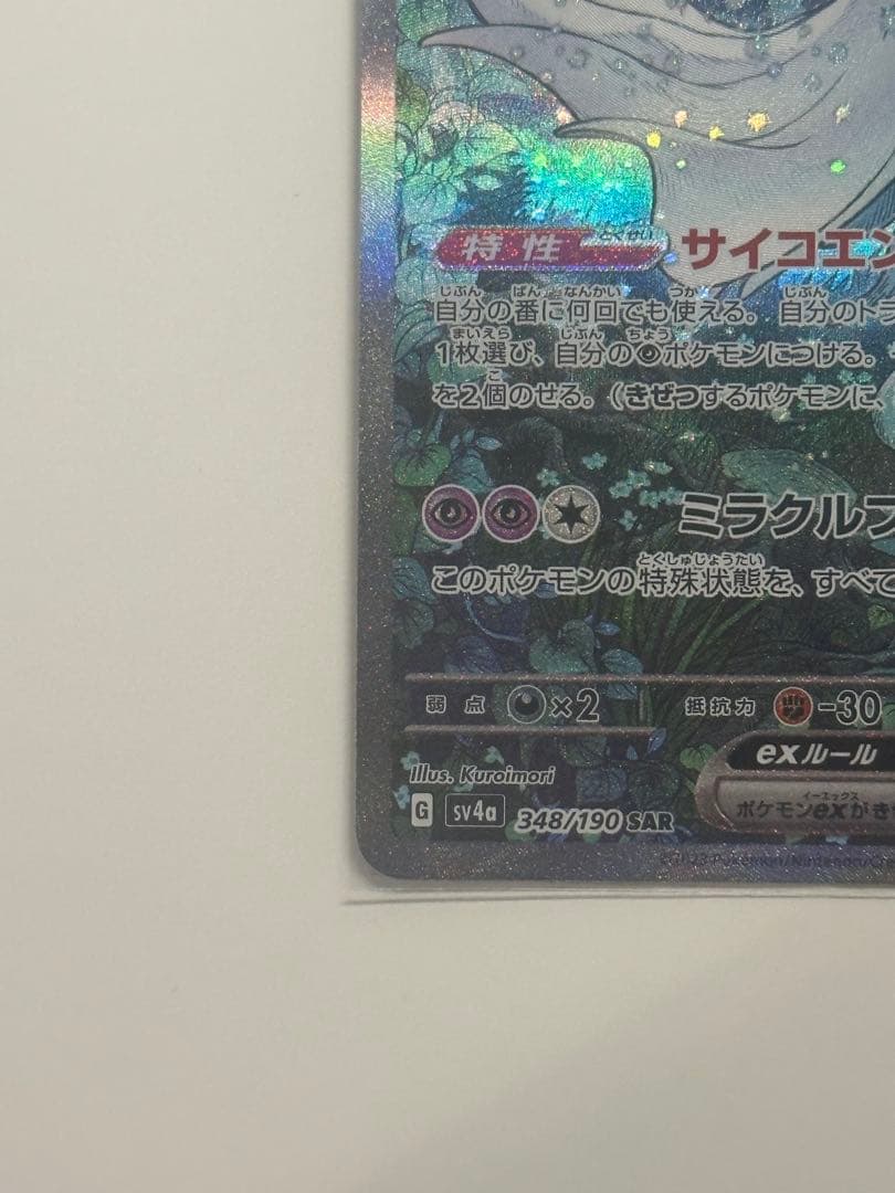 PSA10 サーナイトex SAR 348/190 シャイニートレジャーex