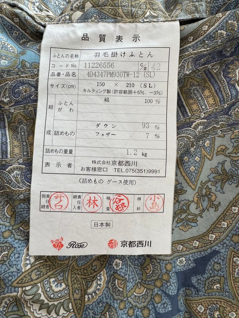 京都西川羽毛掛けふとん 150x210cm ダウン93%