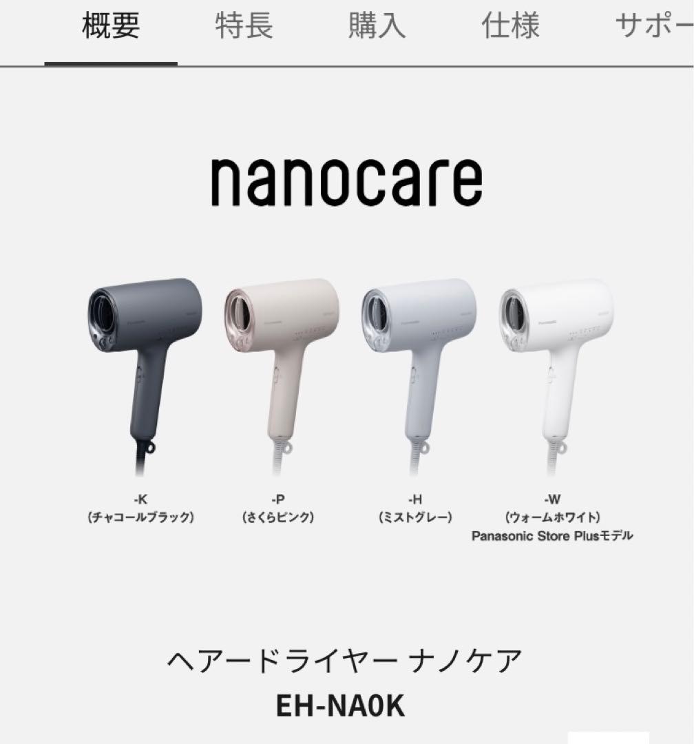 （即発送）Panasonic ナノケア　EH-NA0K さくらピンク
