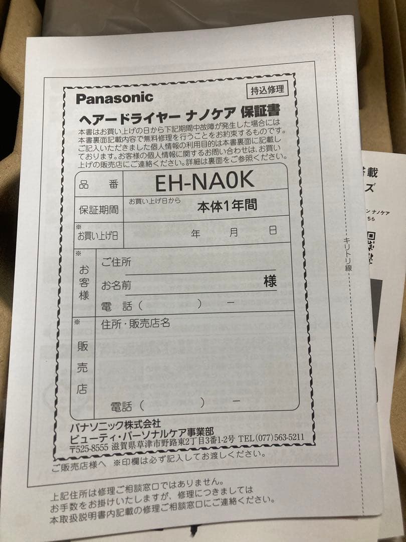 （即発送）Panasonic ナノケア　EH-NA0K さくらピンク